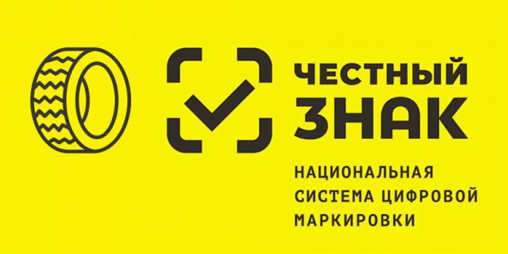 Обязательная маркировка товаров "Честный знак" изменения 2021 изменения в обязательную маркировку товаров "Честный знак" 2021